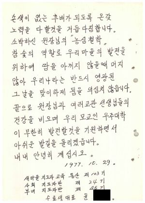 답사 통산 제103기(부녀지도자반 제46기  사회지도자반 제24기) 윤○숙 1977.10.