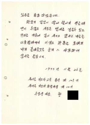 답사 통산 제105기(특별반 제12기) 황○발 1977.11.26 