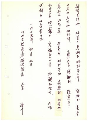 식사 통산 제68기(새마을지도자반 제39기) 1976.3.10  새마을지도자연수원장 김준