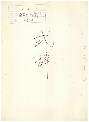 식사 통산 제70 71기(특별반 제4기  부녀지도자반 제21기  기업인반 제11기) 197