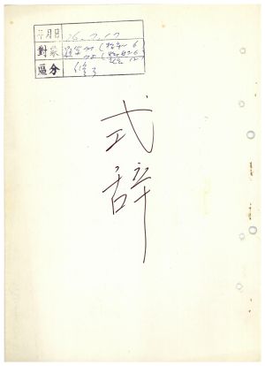 식사 통산 제77기(특별반 제6기)  통산 제78기(부녀지도자반 제26기  사회지도자반 제