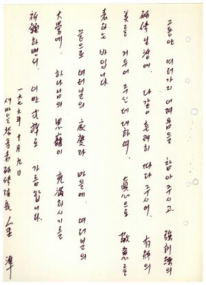 식사 통산 제81기(부녀지도자반 제28기  대학생반 제4기) 1976.10.9  새마을지도