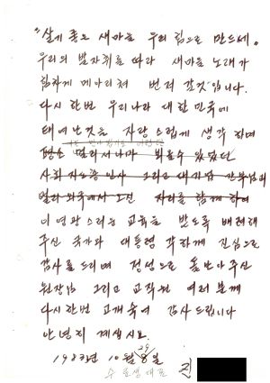 답사 진○년 1983.10.29