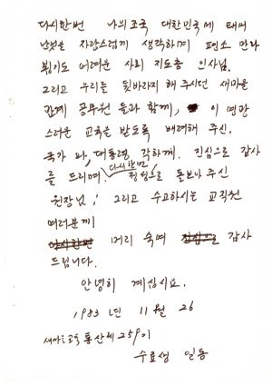 답사 통산 제259기 1983.11.26