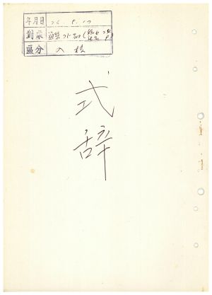 식사 통산 제75기(부녀지도자반 제24기  사회지도자반 제9기) 1976.5.17  새마을