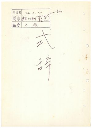 식사 통산 제76기(새마을지도자반 제43기  부녀지도자 제25기  사회지도자반 제10기) 