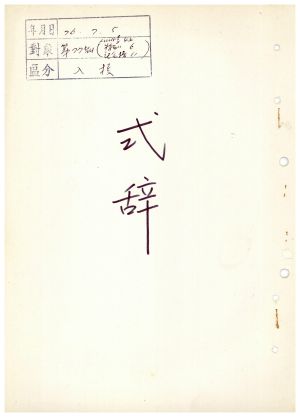 식사 통산 제77기(새마을지도자반 제44기  특별반 제6기  사회지도자반 제11기) 197