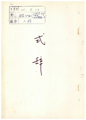 식사 통산 제79기(새마을지도자반 제45기  대학생반 제3기  사회지도자반 제13기) 19