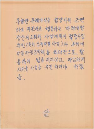 [차트] 분임토의보고서 새마을지도자 제3기 제3분임반 1차 1972.8.13 