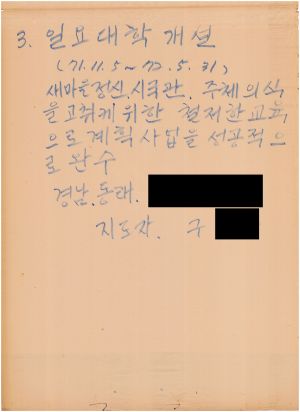 [차트] 분임연구발표 새마을지도자 제3기 제4분임반 1차 1972.8.13 