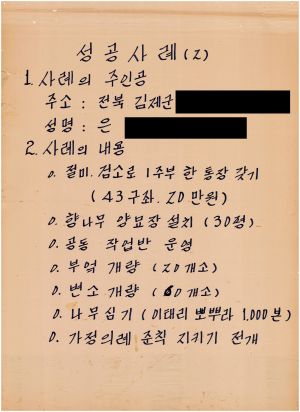 [차트] 분임연구결과보고서 새마을지도자 제3기 제5분임반 1차 1972.8.13 