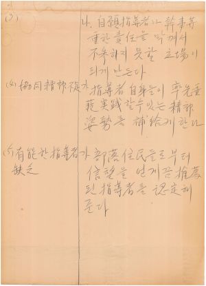 [차트] 분임연구결과보고서 부녀지도자 제1기 제1분임반 1973.6.8