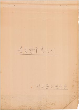 [차트] 분임연구보고서 제1기 제3분임반 