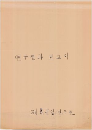 [차트] 연구결과보고서 제1기 제8분임반 