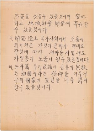 [차트] 분임연구결과보고서 부녀지도자 제3기 제9분임반 1973.6.22