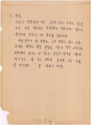 [차트] 분임연구결과보고서 새마을부녀지도반 제4기 A반 제8분임반 1973.11.16