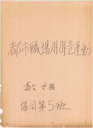 [차트] 분임연구결과보고 고급공무원 제6기 제5분임반