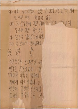 [차트] 분임연구결과보고서 고급공무원반 제1기