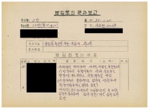 분임토의결과보고 올림픽추진을 위한 우리의 자세1 범민족올림픽추진위원특별교육 제24기 제2분