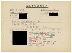 분임토의결과보고 올림픽추진을 위한 우리의 자세1 범민족올림픽추진위원특별교육 제24기 제8분