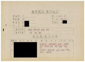 분임토의결과보고 올림픽추진을 위한 우리의 자세1 범민족올림픽추진위원특별교육 제24기 제10