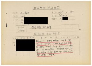 분임토의결과보고 올림픽추진을 위한 우리의 자세1 범민족올림픽추진위원특별교육 제24기 제12