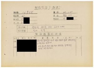 분임토의결과보고 올림픽추진을 위한 우리의 자세1 범민족올림픽추진위원특별교육 제24기 제16