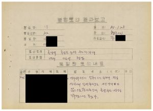 분임토의결과보고 올림픽추진을 위한 우리의 자세1 범민족올림픽추진위원특별교육 제24기 제17