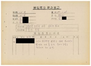 분임토의결과보고 올림픽추진을 위한 우리의 자세1 범민족올림픽추진위원특별교육 제24기 제23