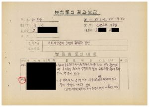 분임토의결과보고 지회의 단합과 운영의 활성화방안 범민족올림픽추진위원특별교육 제24기 하동군