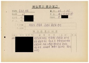 분임토의결과보고 지회의 단합과 운영의 활성화방안 범민족올림픽추진위원특별교육 제24기 울주군