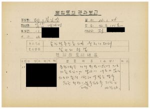 분임토의결과보고 올림픽추진을 위한 우리의 자세2 범민족올림픽추진위원특별교육 제24기 제1분