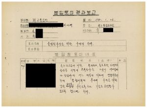 분임토의결과보고 올림픽추진을 위한 우리의 자세2 범민족올림픽추진위원특별교육 제24기 제3분