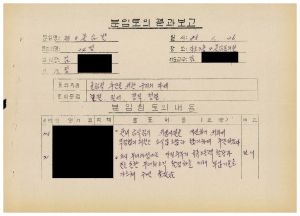 분임토의결과보고 올림픽추진을 위한 우리의 자세2 범민족올림픽추진위원특별교육 제24기 제8분