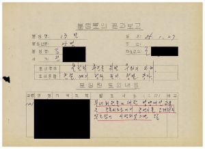 분임토의결과보고 올림픽추진을 위한 우리의 자세2 범민족올림픽추진위원특별교육 제24기 제13