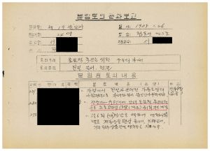 분임토의결과보고 올림픽추진을 위한 우리의 자세2 범민족올림픽추진위원특별교육 제24기 제19