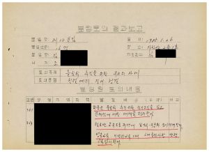 분임토의결과보고 올림픽추진을 위한 우리의 자세2 범민족올림픽추진위원특별교육 제24기 제25