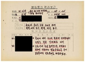 분임토의결과보고 올림픽추진을 위한 우리의 자세2 범민족올림픽추진위원특별교육 제24기 제26