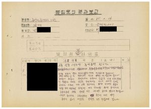 분임토의결과보고 농어민후계자반 제29기 제1분임반 1985.2.14  