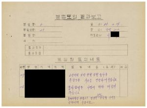 분임토의결과보고 농어민후계자반 제29기 제5분임반 1985.2.14 