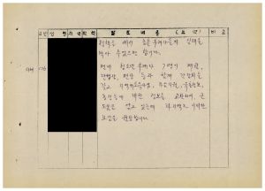 분임토의결과보고 농어민후계자반 제29기 제8분임반 1985.2.14 