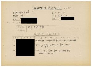 분임토의결과보고 농어민후계자반 제29기 제22분임반 1985.2.14 