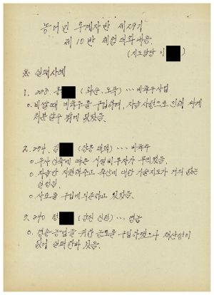 체험대화내용 농어민후계자반 제29기 제10반  