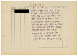 분임토의결과보고 농어민후계자반 제29기 제16분임반 1985.2.15 