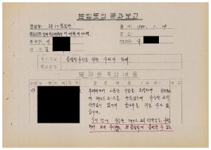 분임토의결과보고 올림픽추진을 위한 우리의 자세1 범민족올림픽추진위원특별교육 제25기 제10