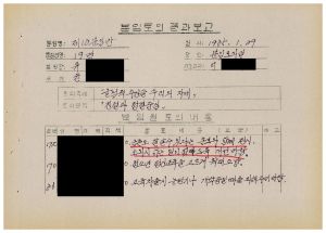 분임토의결과보고 올림픽추진을 위한 우리의 자세1 범민족올림픽추진위원특별교육 제25기 제12