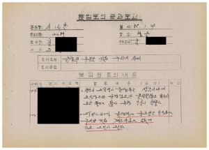 분임토의결과보고 올림픽추진을 위한 우리의 자세1 범민족올림픽추진위원특별교육 제25기 제14