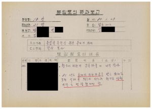 분임토의결과보고 올림픽추진을 위한 우리의 자세1 범민족올림픽추진위원특별교육 제25기 제18