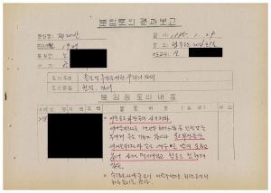 분임토의결과보고 올림픽추진을 위한 우리의 자세1 범민족올림픽추진위원특별교육 제25기 제20