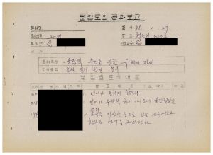 분임토의결과보고 올림픽추진을 위한 우리의 자세1 범민족올림픽추진위원특별교육 제25기 198